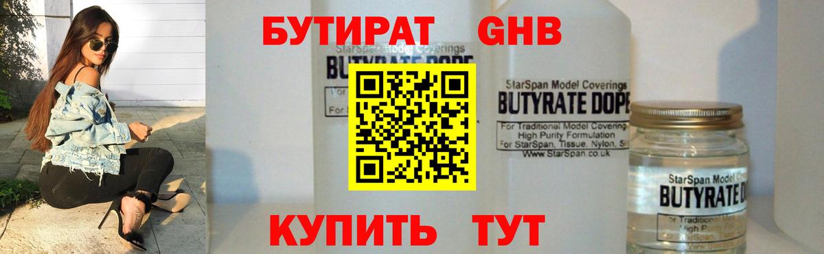 БУТИРАТ буратино Скопин