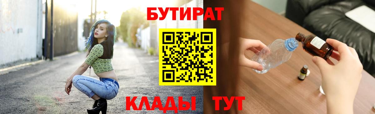 Скопин  Бутират GHB  Вход с VPN 