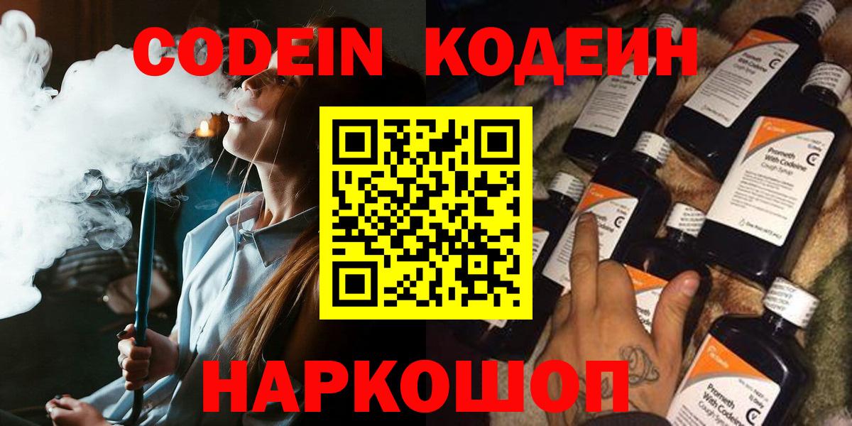 Скопин  Codein напиток Lean (лин)  Вход с VPN  Кодеиновый сироп Lean Purple Drank 