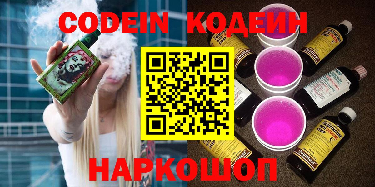 Кодеин напиток Lean (лин) Скопин