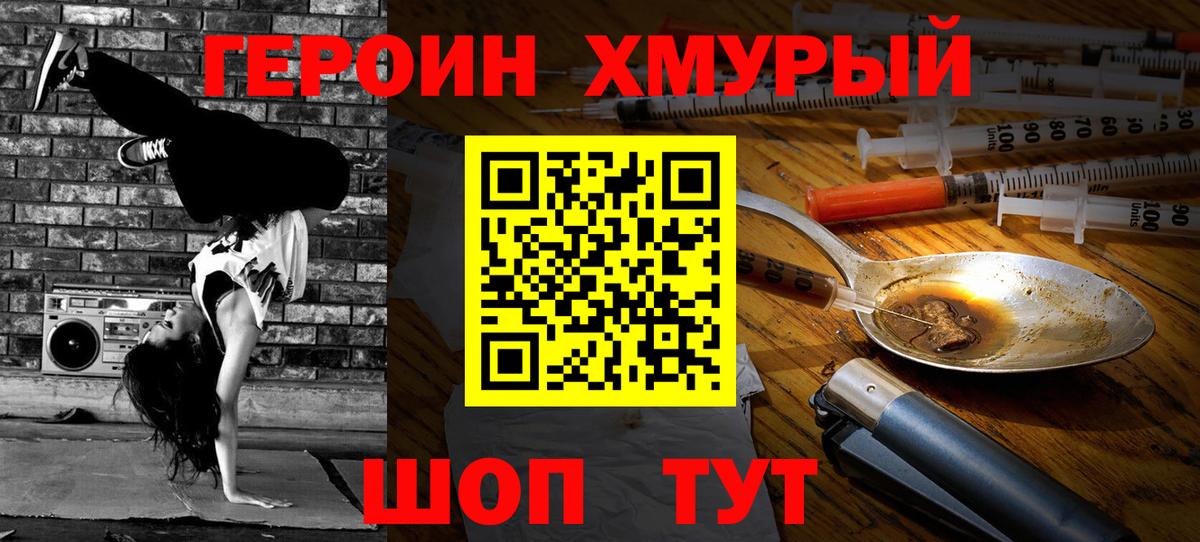 ГЕРОИН герыч Скопин