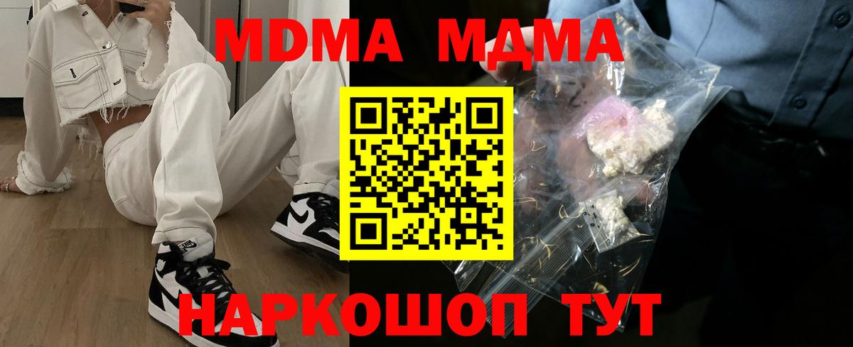 MDMA кристаллы  Вход с VPN  MDMA VHQ  Скопин 