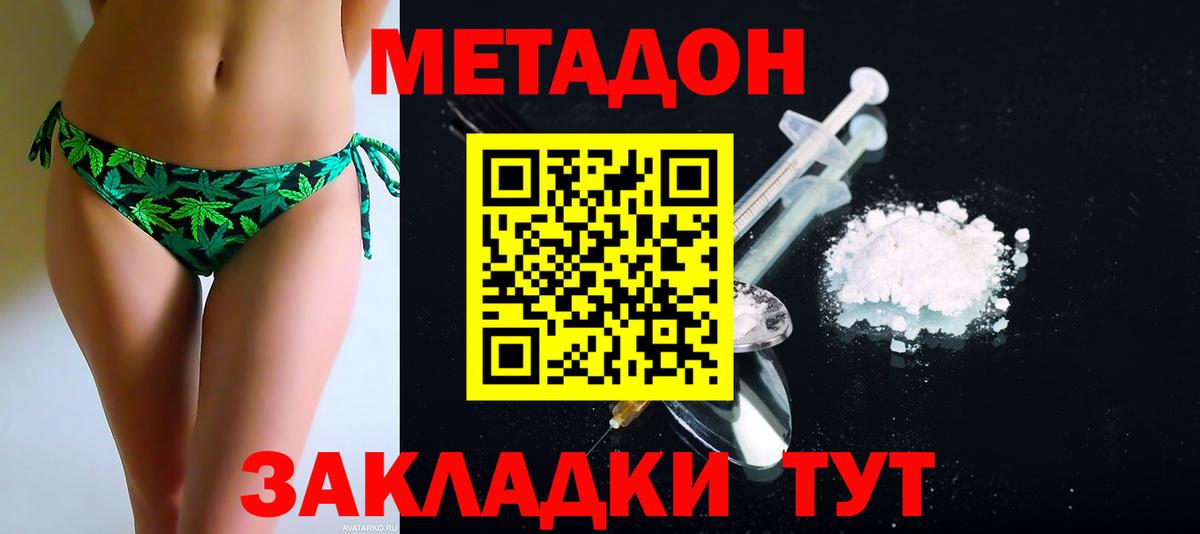 ссылка на мегу маркетплейс  Вход с VPN  Скопин  МЕТАДОН кристалл  МЕТАДОН VHQ 